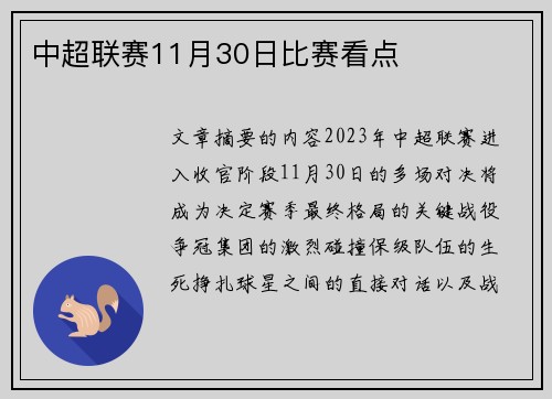 中超联赛11月30日比赛看点