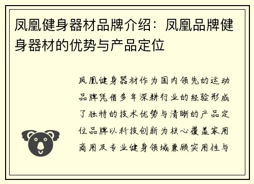 凤凰健身器材品牌介绍：凤凰品牌健身器材的优势与产品定位