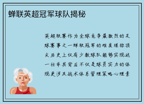 蝉联英超冠军球队揭秘