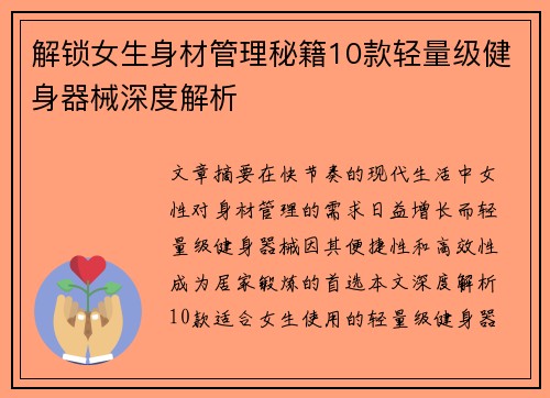 解锁女生身材管理秘籍10款轻量级健身器械深度解析