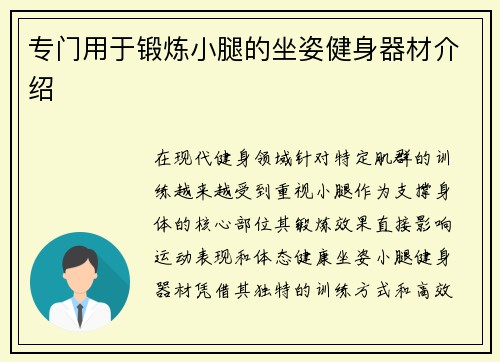 专门用于锻炼小腿的坐姿健身器材介绍